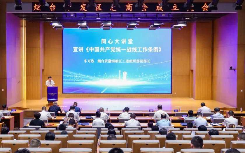 煙臺開發區總商會成立，金橋集團董事長彭德洲任商會首屆會長